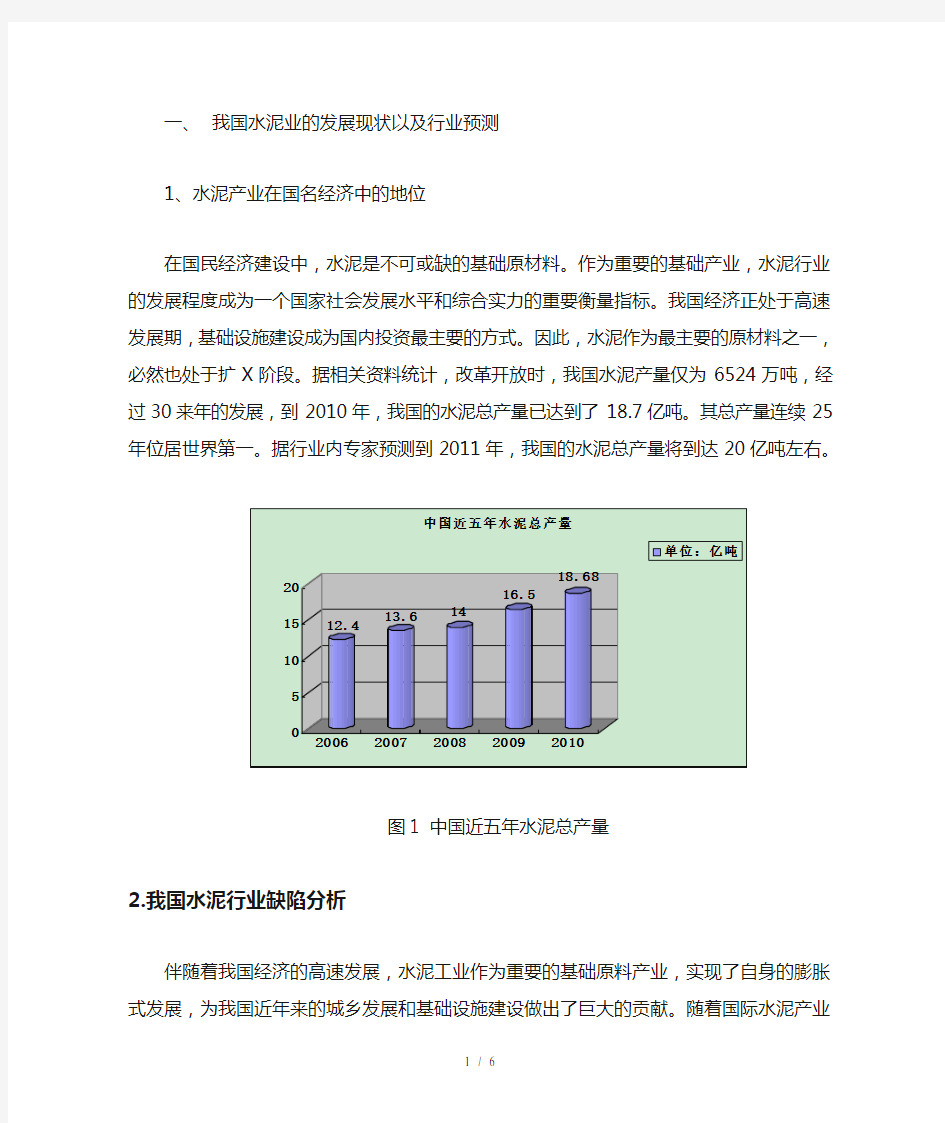 我国水泥业的发展现状