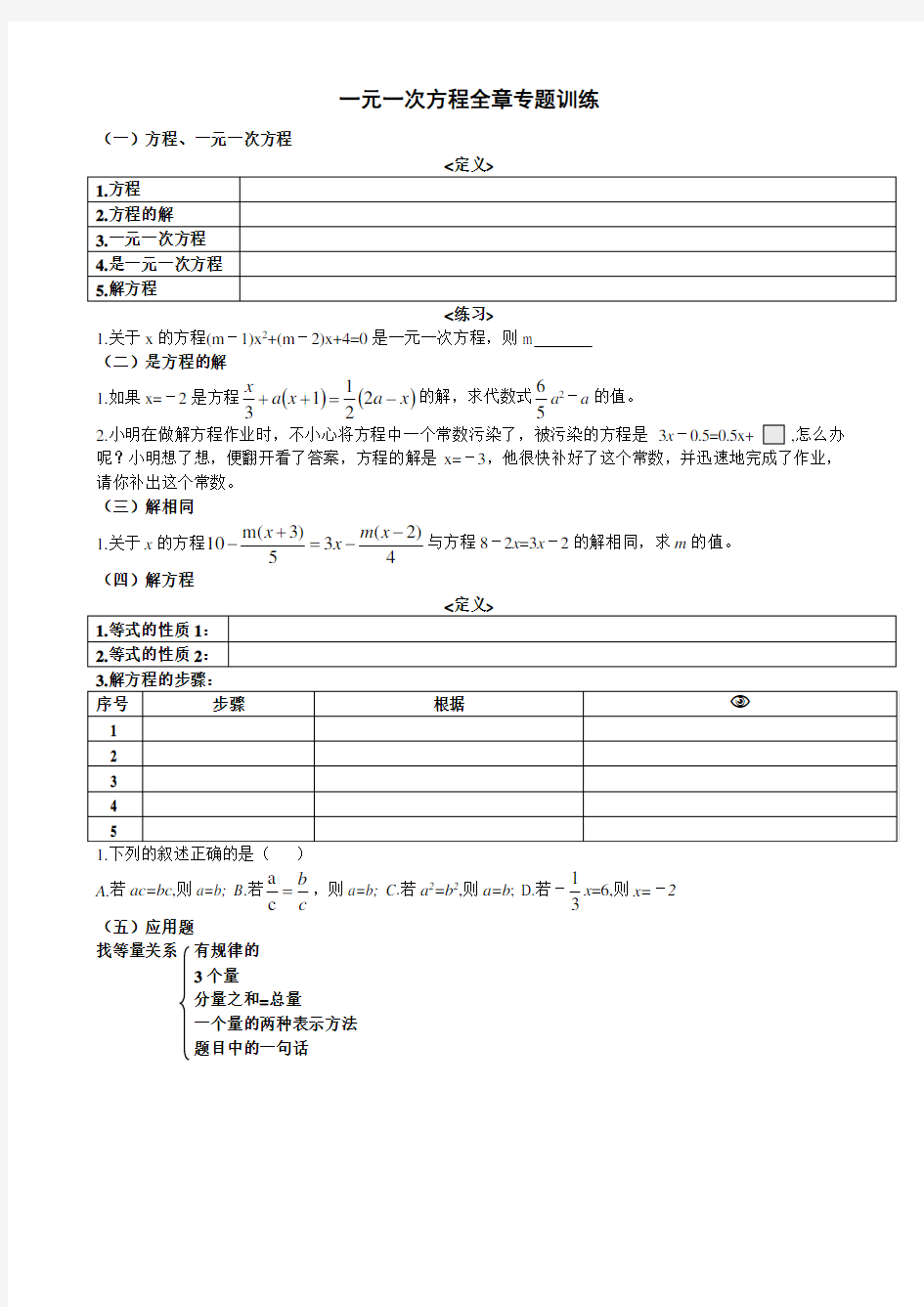 一元一次方程应用题专题复习