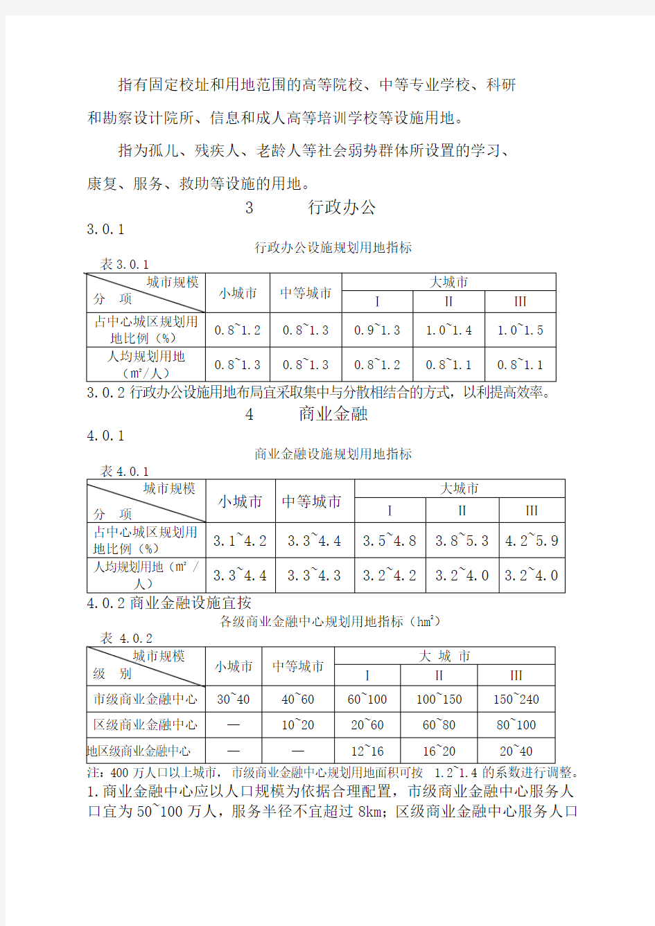 《城市公共设施规划规范》gb