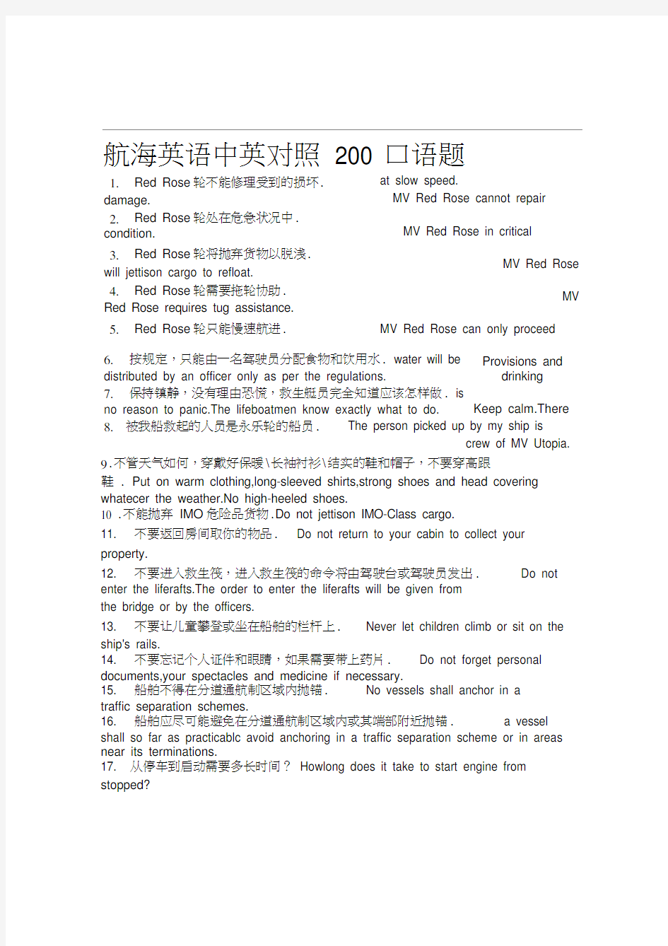 航海英语中英对照200口语题