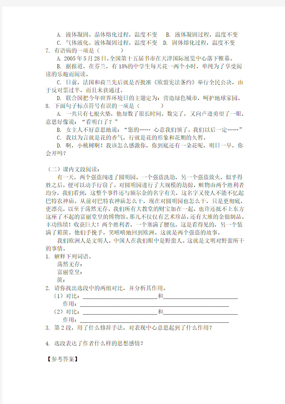 《就英法联军远征中国给巴特勒上尉的信》练习题及答案