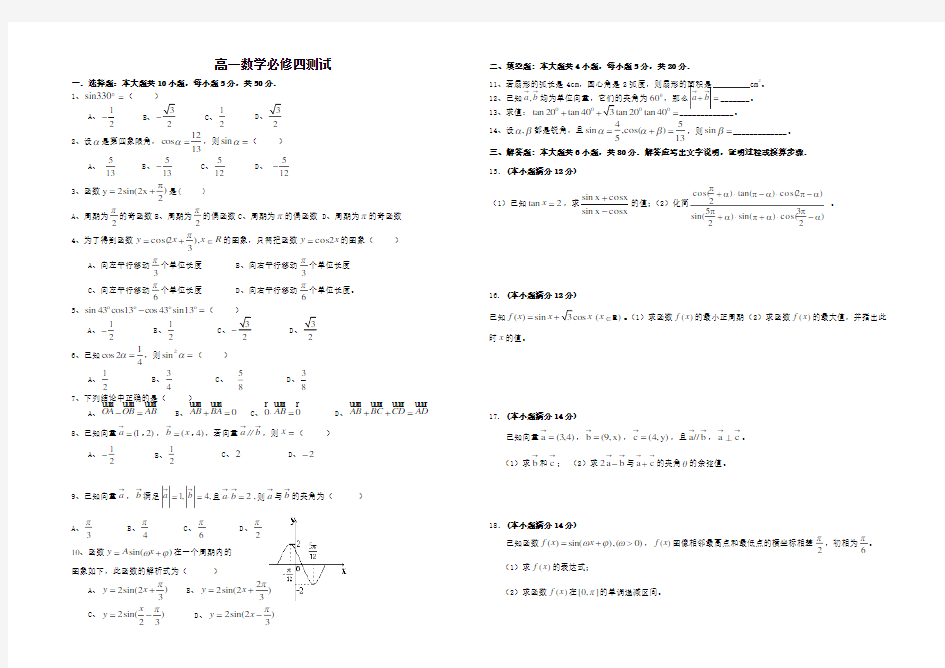 数学必修四测试题 