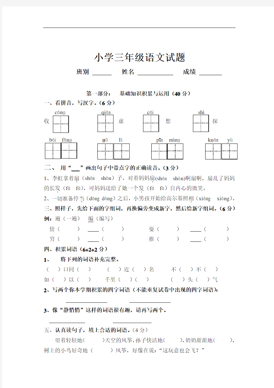 2018人教版小学语文三年级上册期末考试题