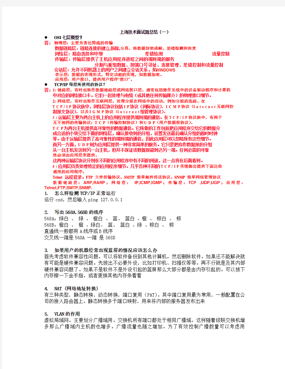 网络工程师面试题