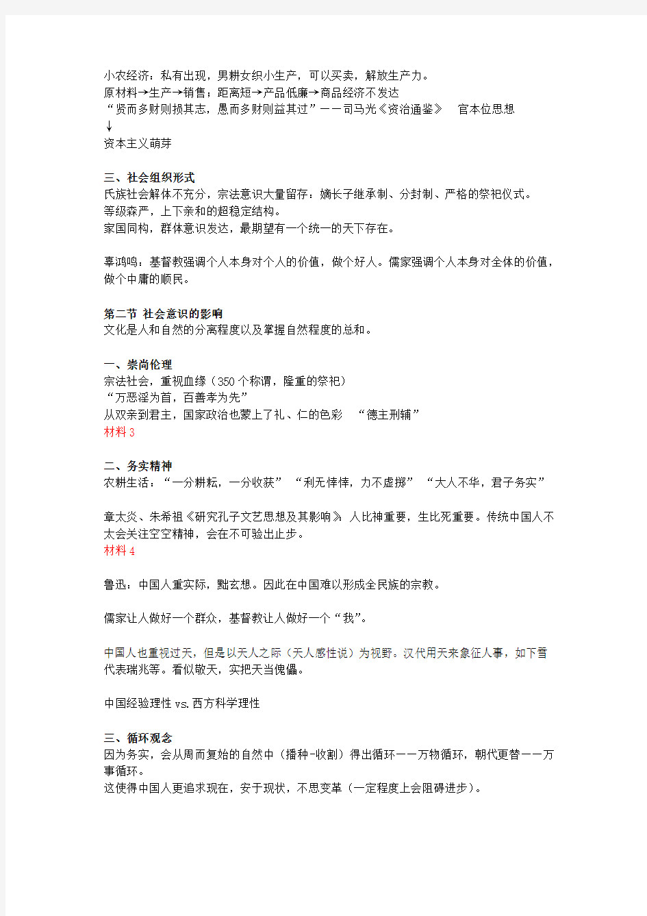 中国文学传统课程笔记.docx