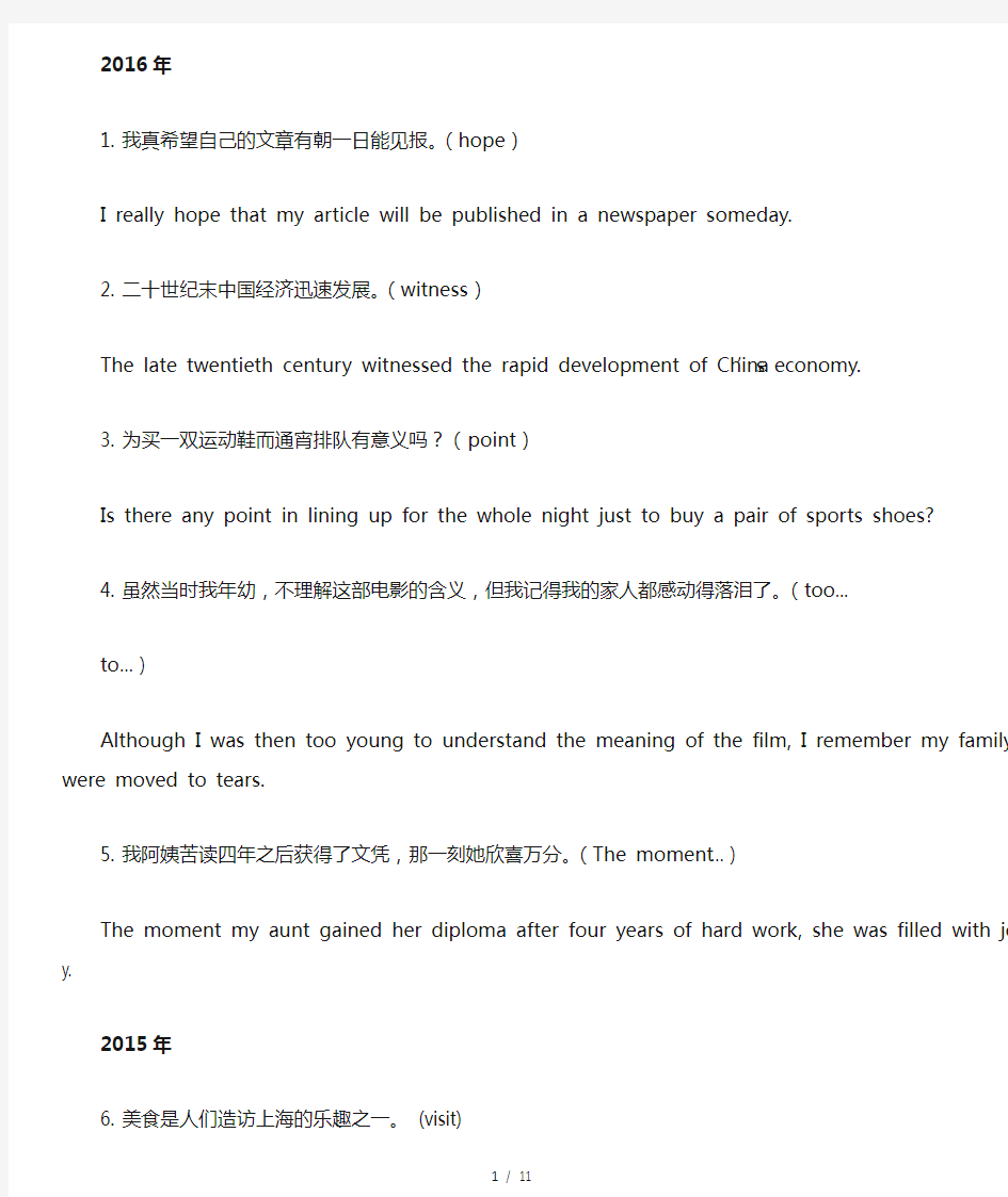 2005-2016上海高考翻译(含答案)