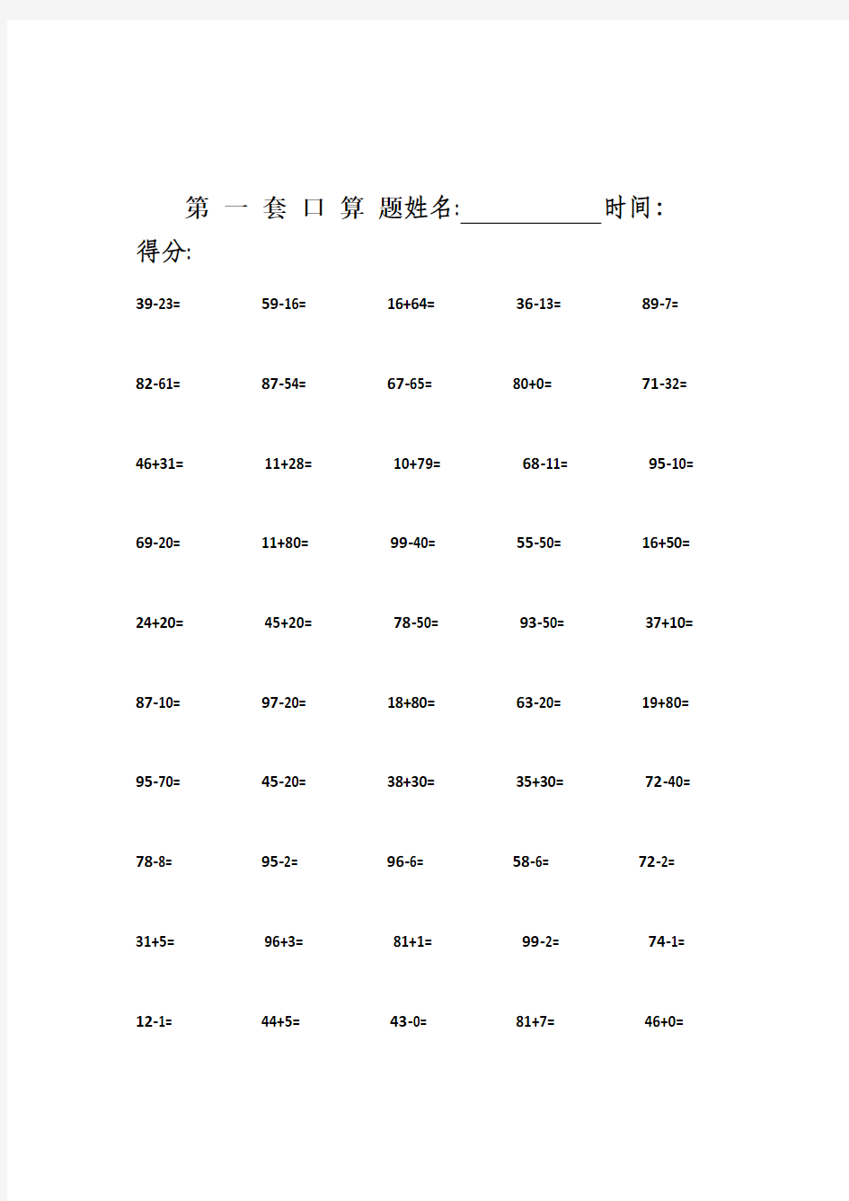 新人教版小学一年级下册口算练习题共31套(可直接打印)