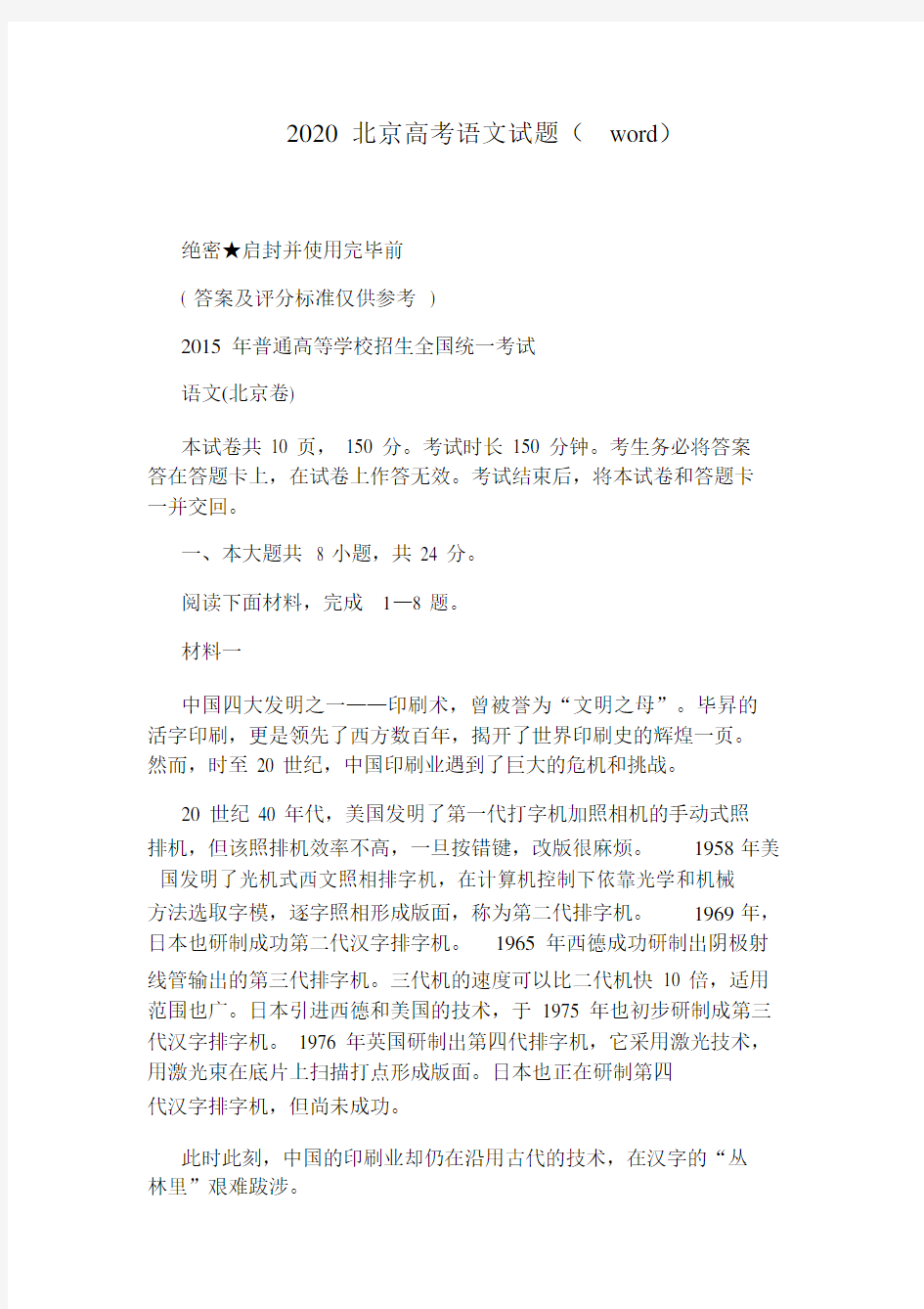 2020北京高考语文试题(word).doc