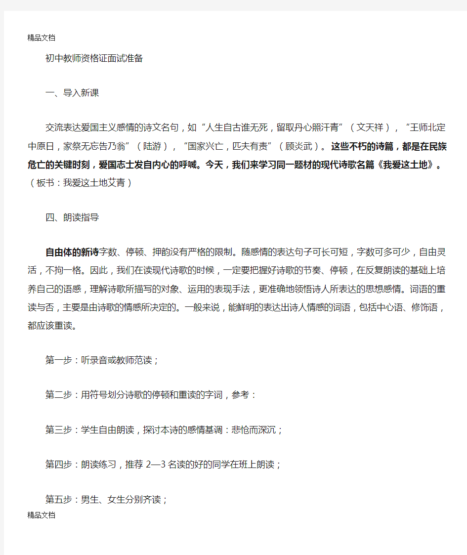 最新初中语文 教师资格证面试准备资料