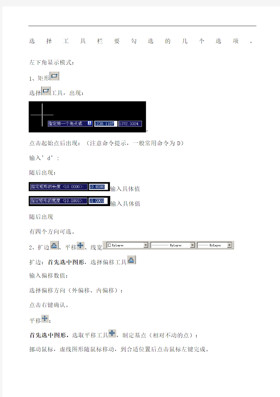 C制图常用工具使用方法