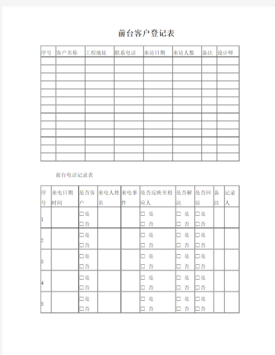 家装公司各种常用表格