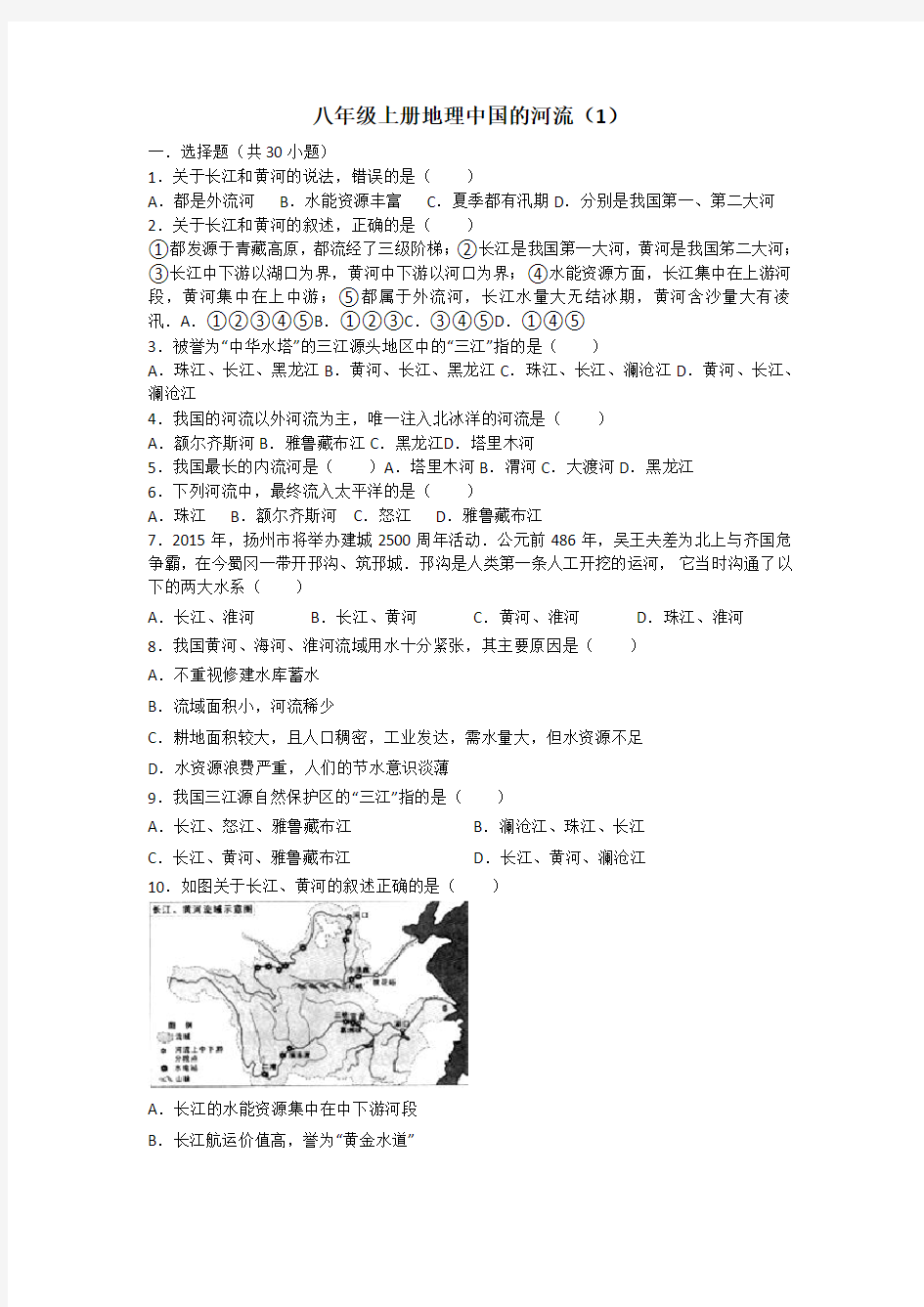八年级上册地理中国的河流