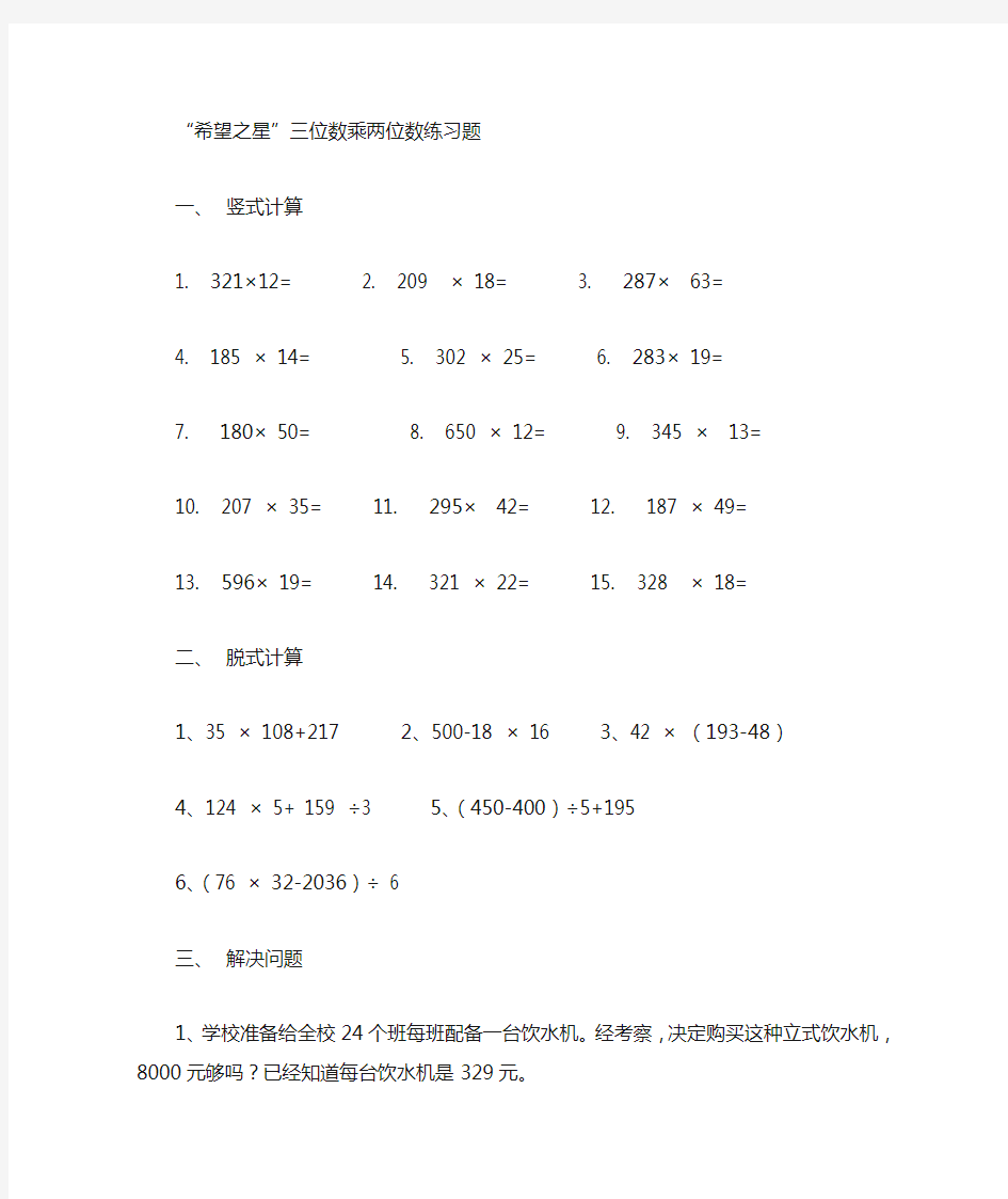 青岛版四年级数学三位数乘两位数的竖式计算