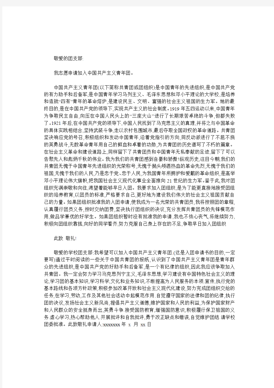 入团志愿书50字精选