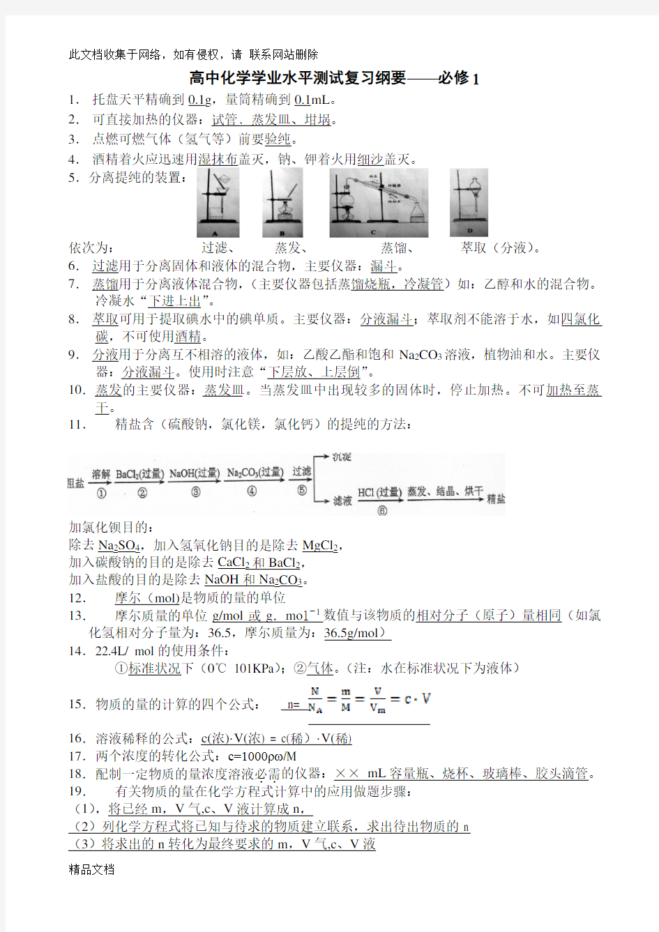 最新整理高中化学学考知识点资料讲解