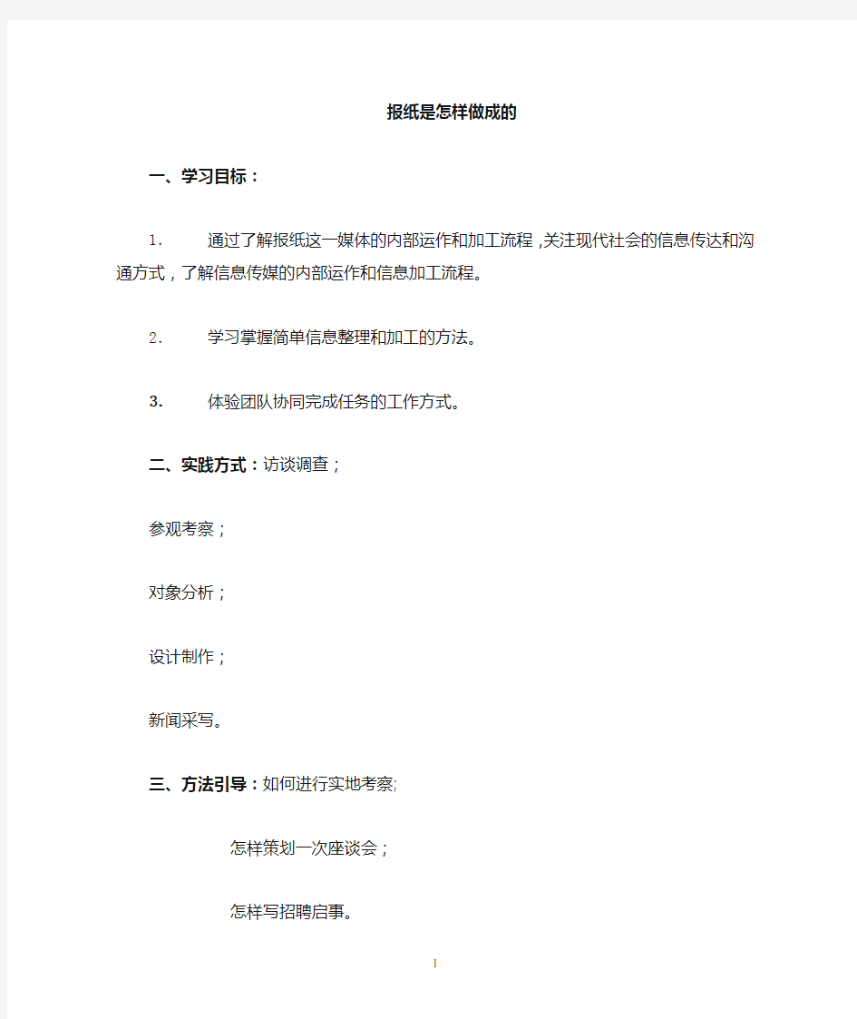 报纸是怎么做成的(教案)