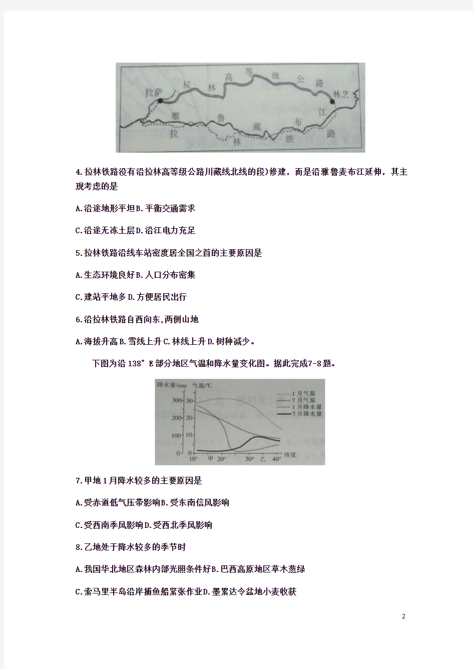 河南省2020届高三高考考前适应性考试文科综合地理试题+Word版含解析