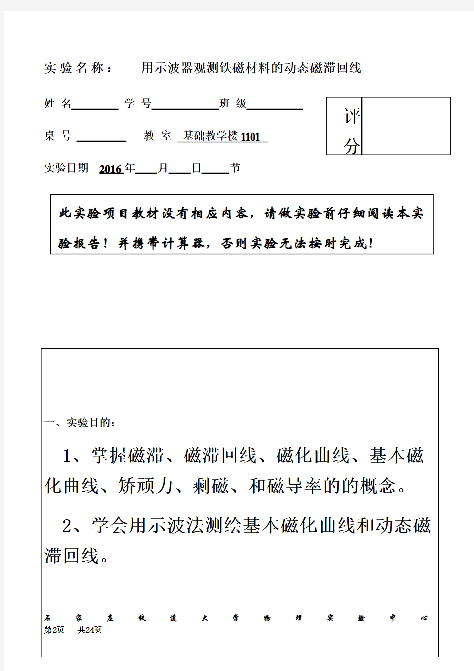 2016磁滞回线的测量(实验报告)(1)