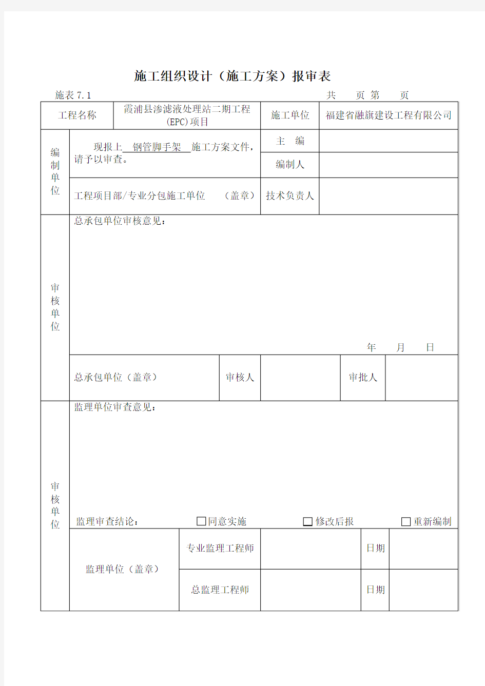 钢管脚手架施工方案