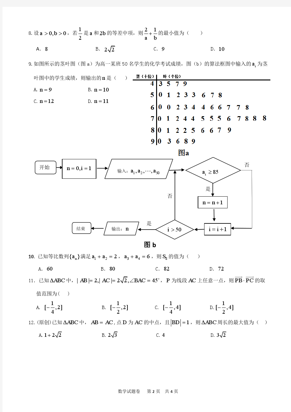 2018年重庆一中高2020级高一下期半期考试数学试卷版1