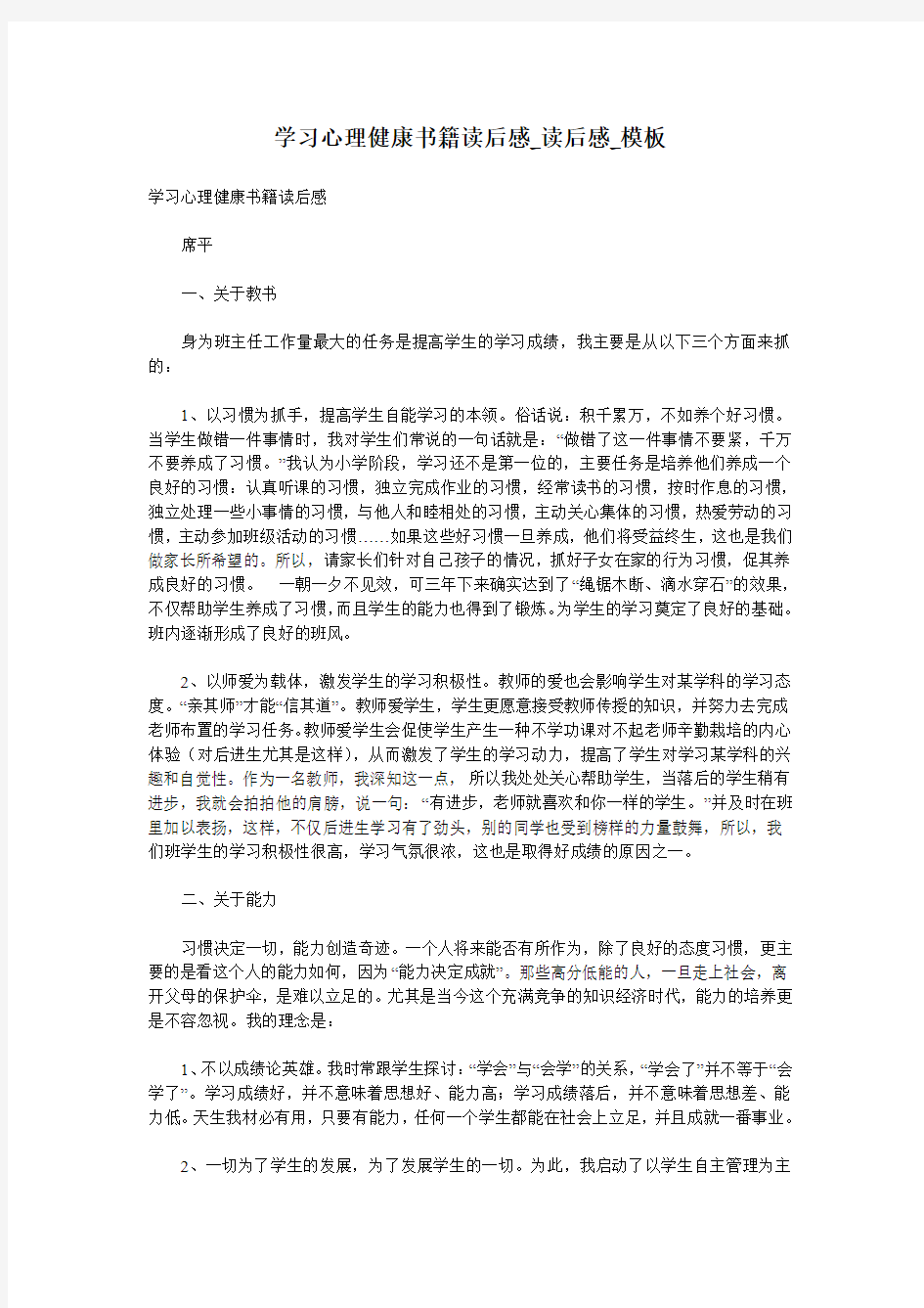 学习心理健康书籍读后感_读后感_模板