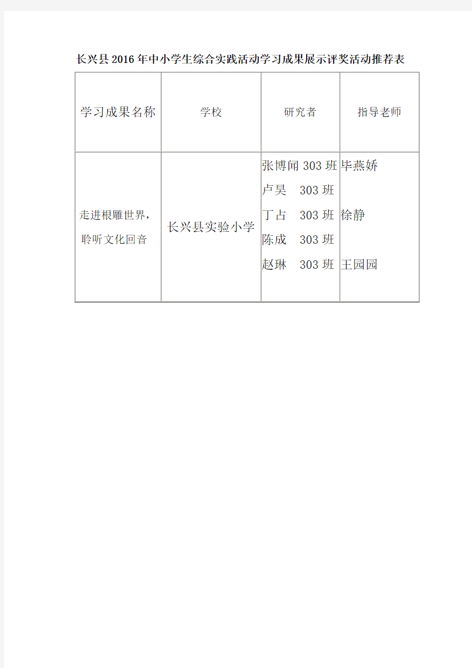 综合实践主题报告