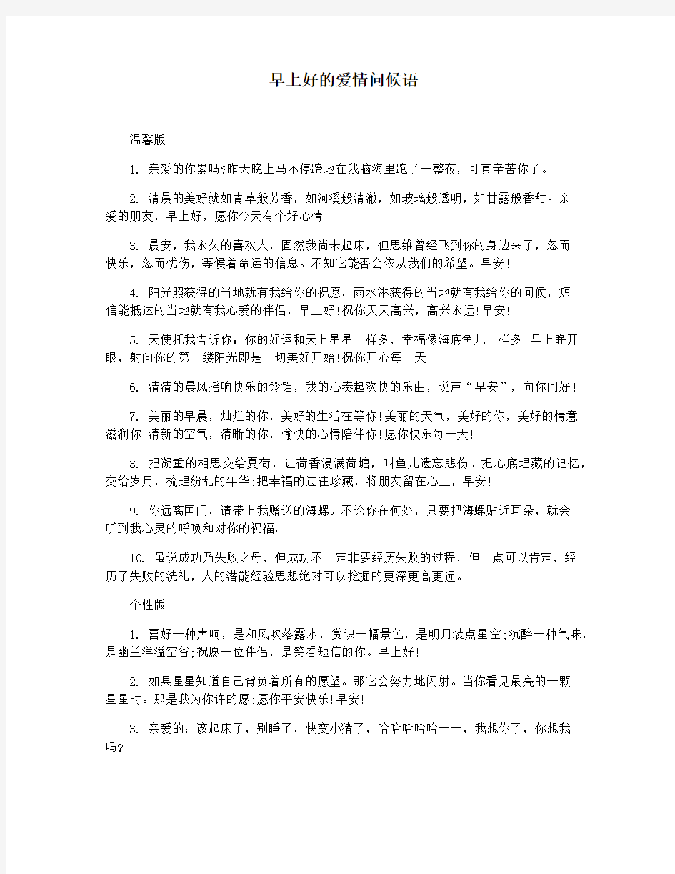 早上好的爱情问候语