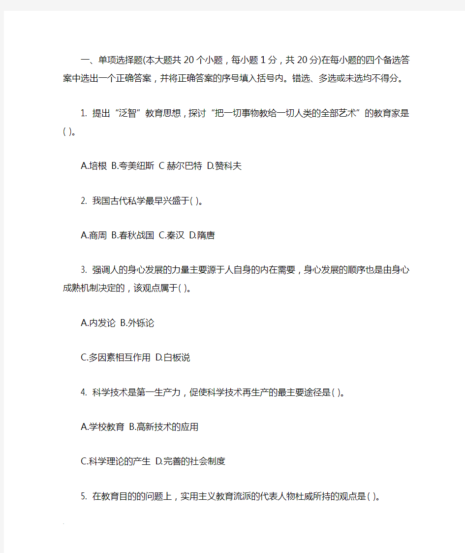 河北省特岗教师招聘考试真题及答案