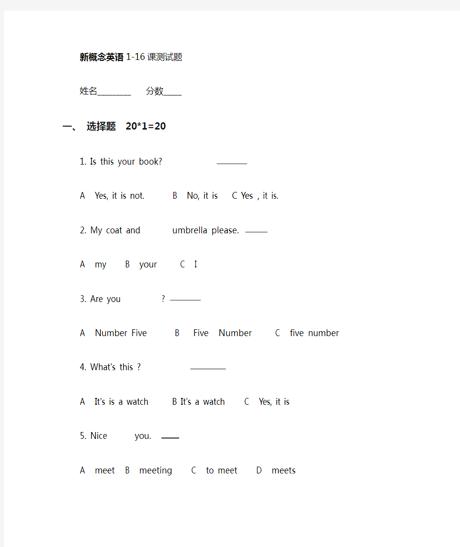 新概念英语第一册 1 16课测试