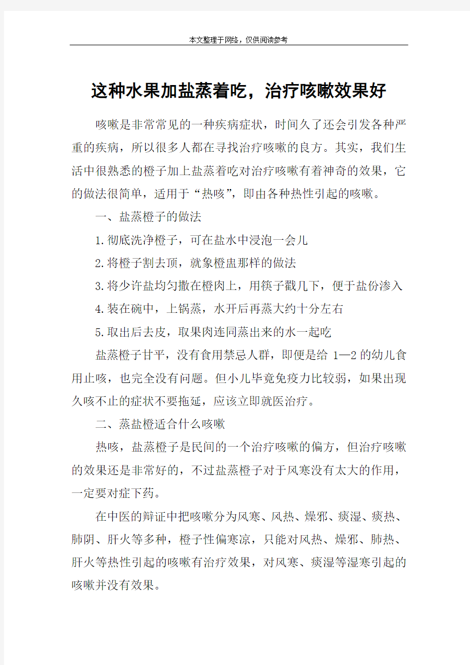 这种水果加盐蒸着吃,治疗咳嗽效果好