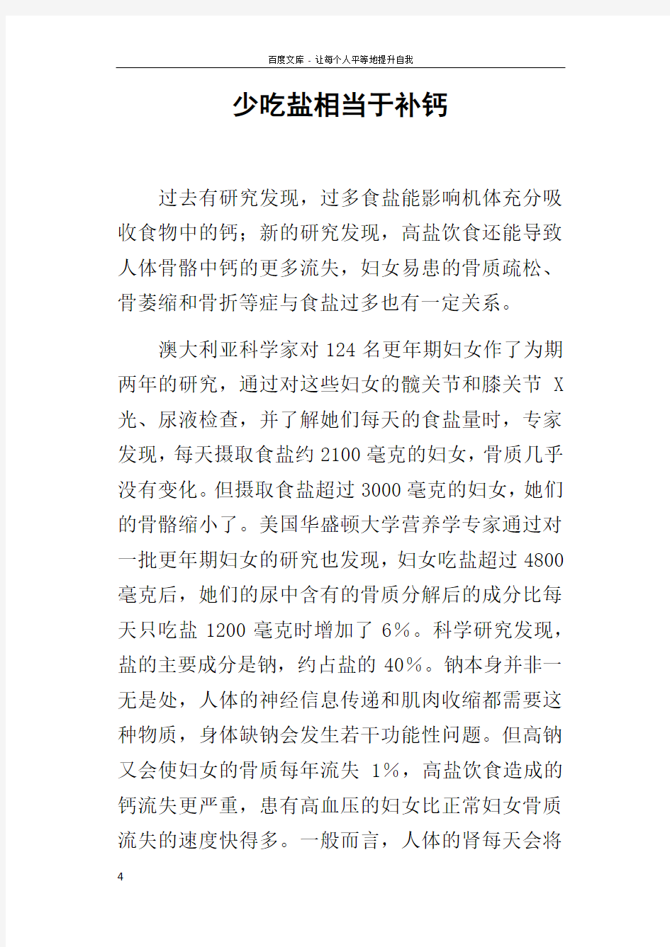 少吃盐相当于补钙