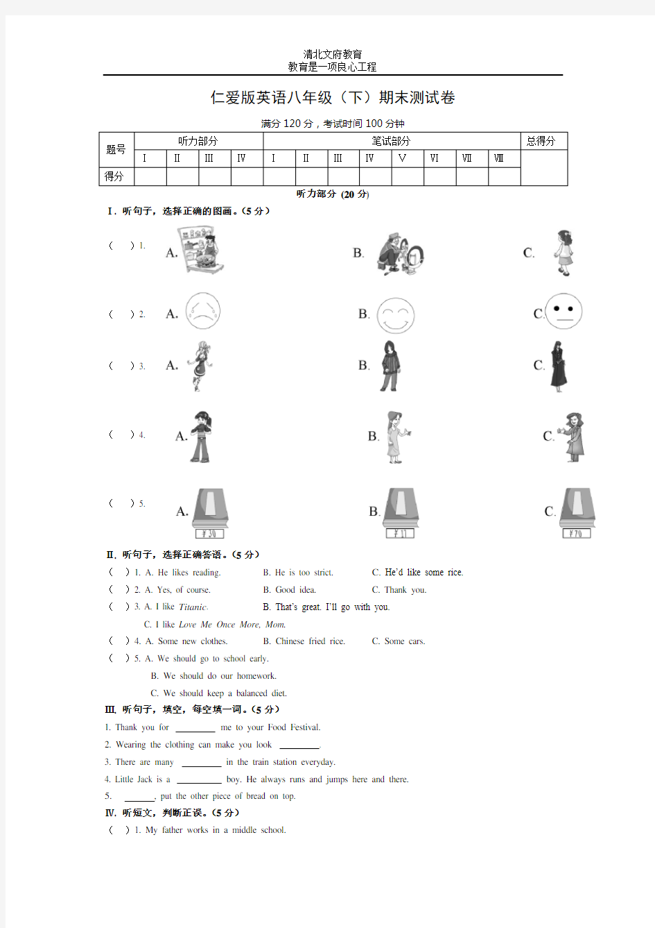 仁爱版八年级下册英语期末测试题附答案解析