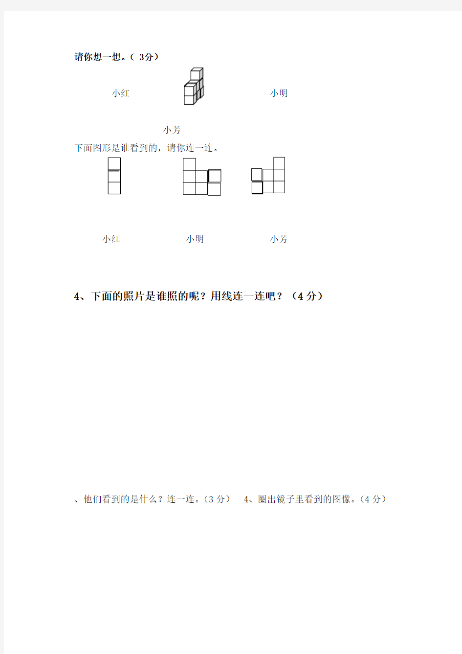 二年级上册数学-观察物体练习题