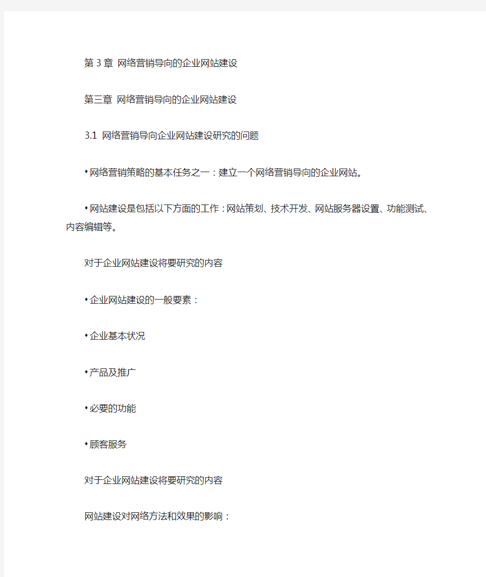 第3章网络营销导向的企业网站建设