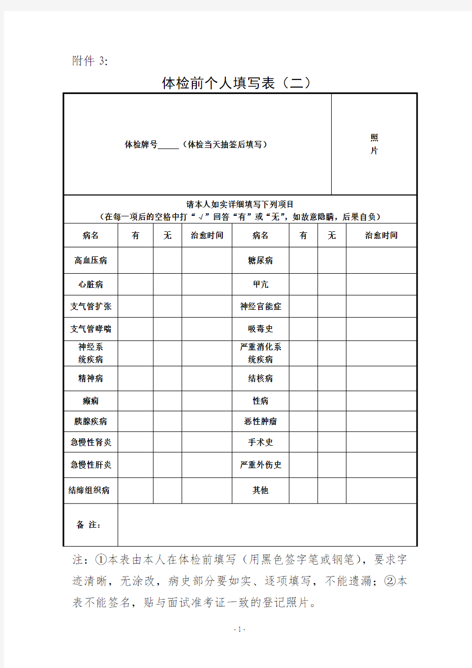 公务员体检前个人填写表(二)