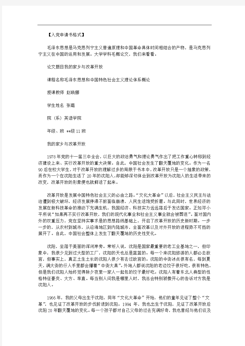 大学学科毛概论文格式｜大学学科毛概论文范文.doc