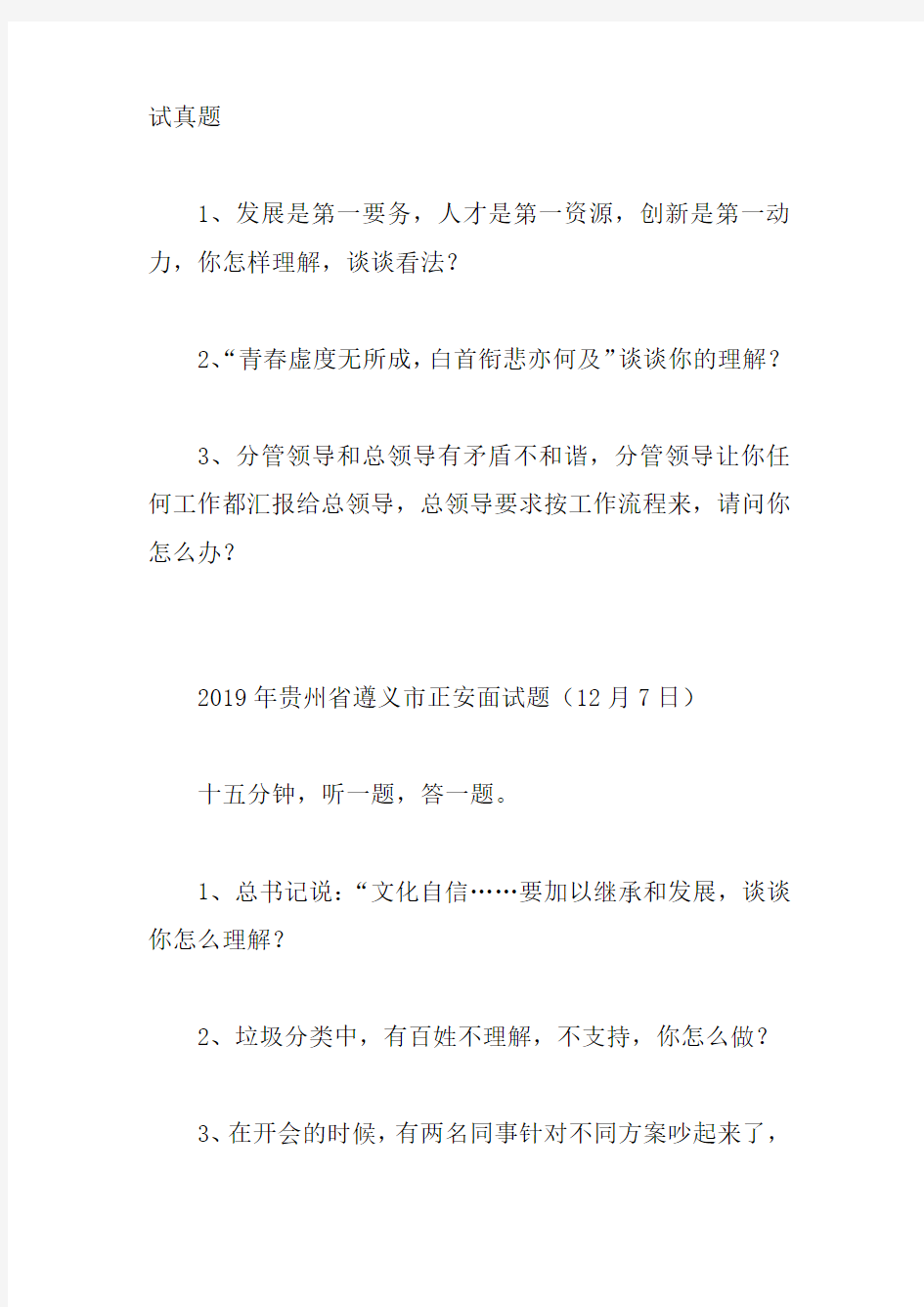 2019湖北省、贵州省、福建省、山东省事业单位面试真题汇总
