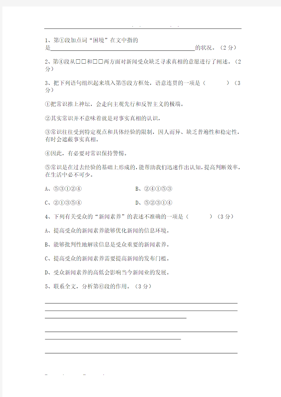 2014年高考真题——语文(上海卷)Word版-含答案