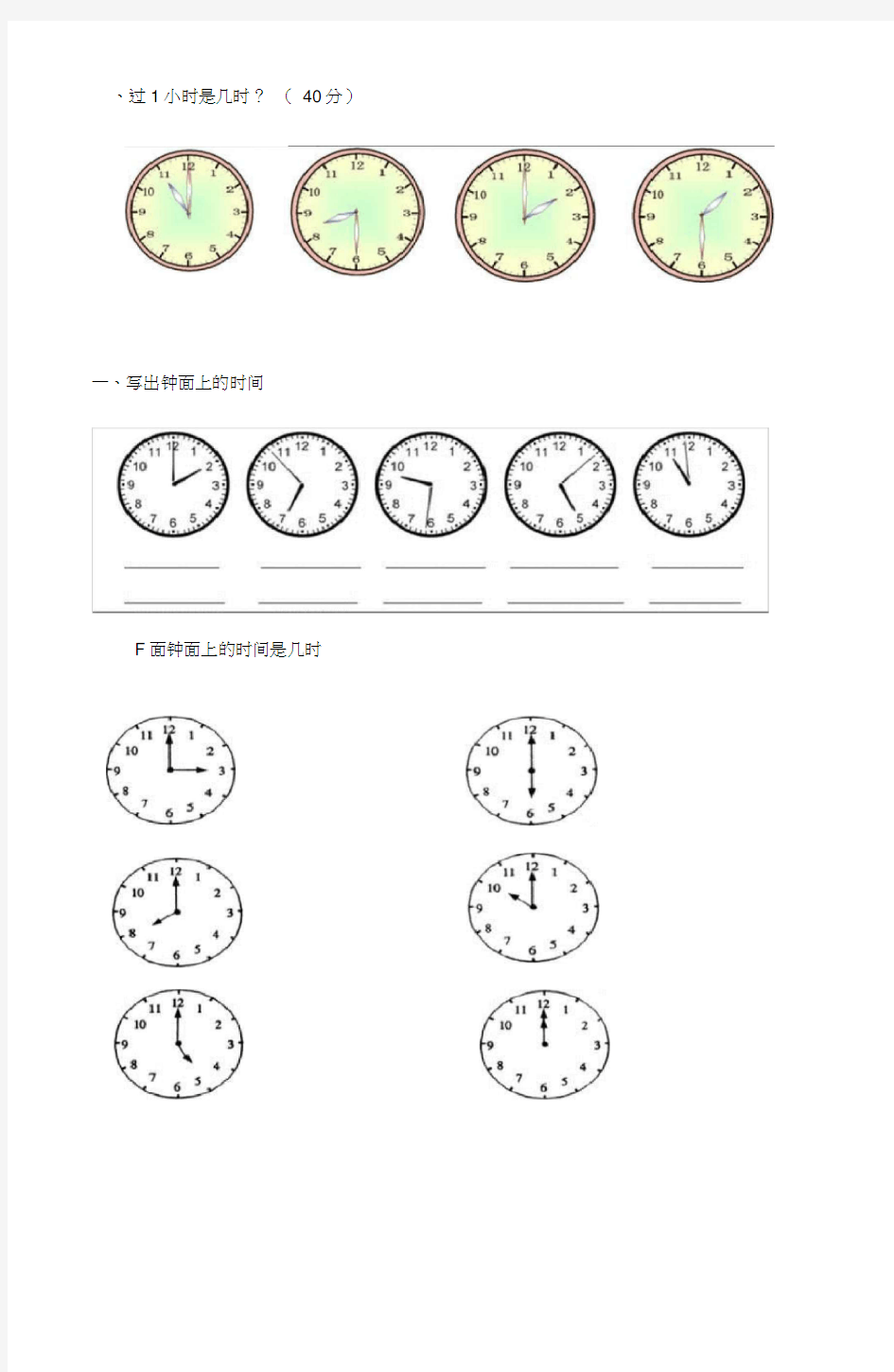 (完整版)小学一年级数学认识钟表练习题