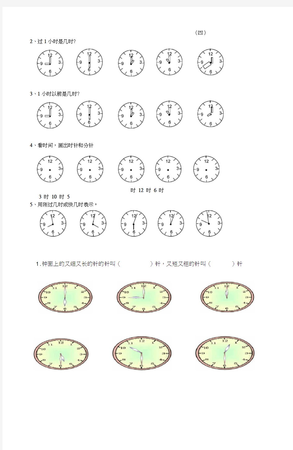 (完整版)小学一年级数学认识钟表练习题