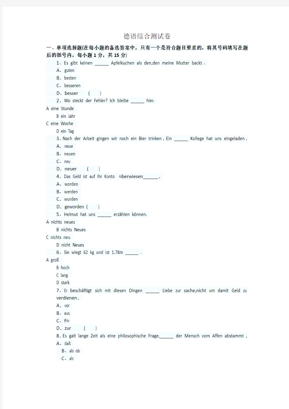 德语综合测试卷