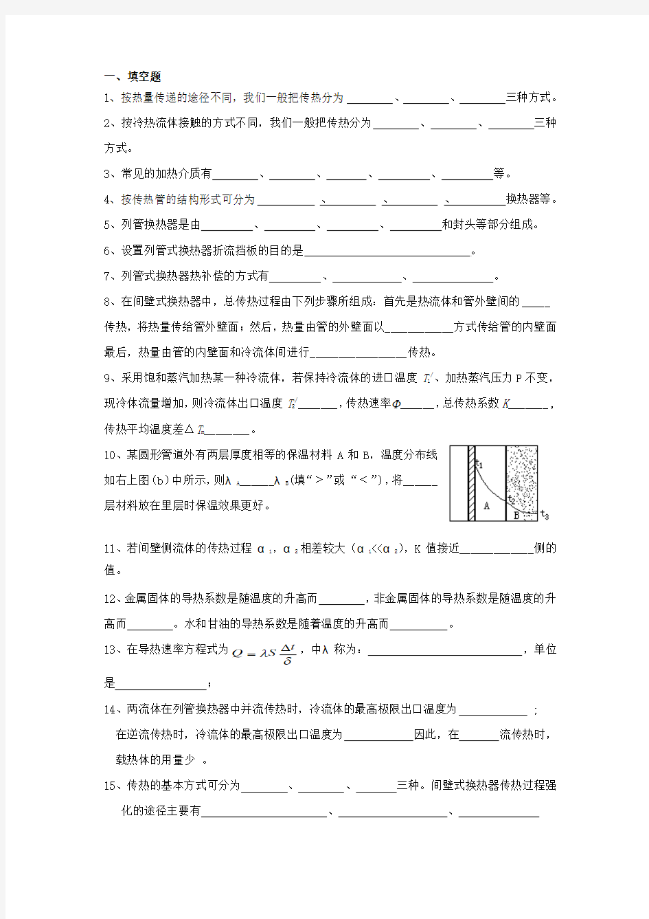 传热习题集资料