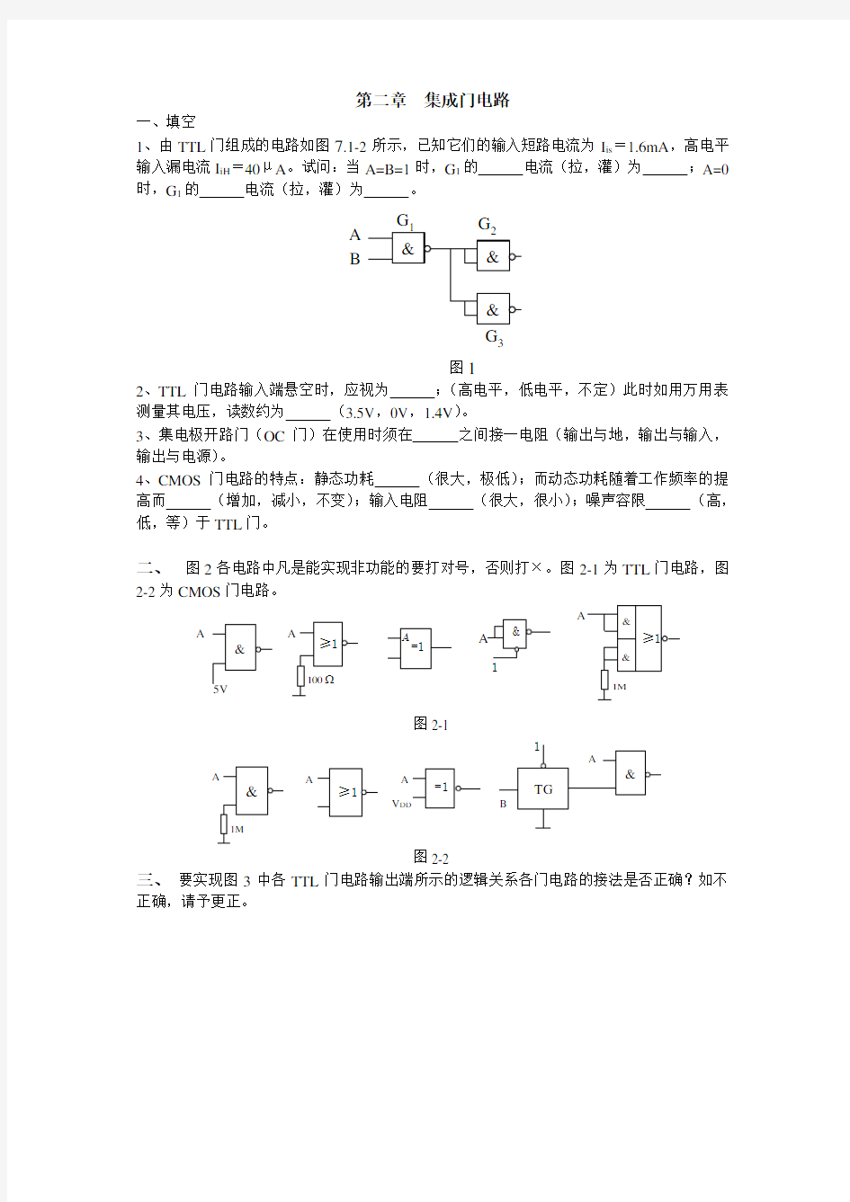 第二章习题及解答