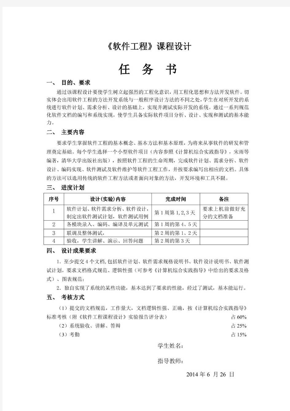 华北电力大学软件工程实验报告.pdf
