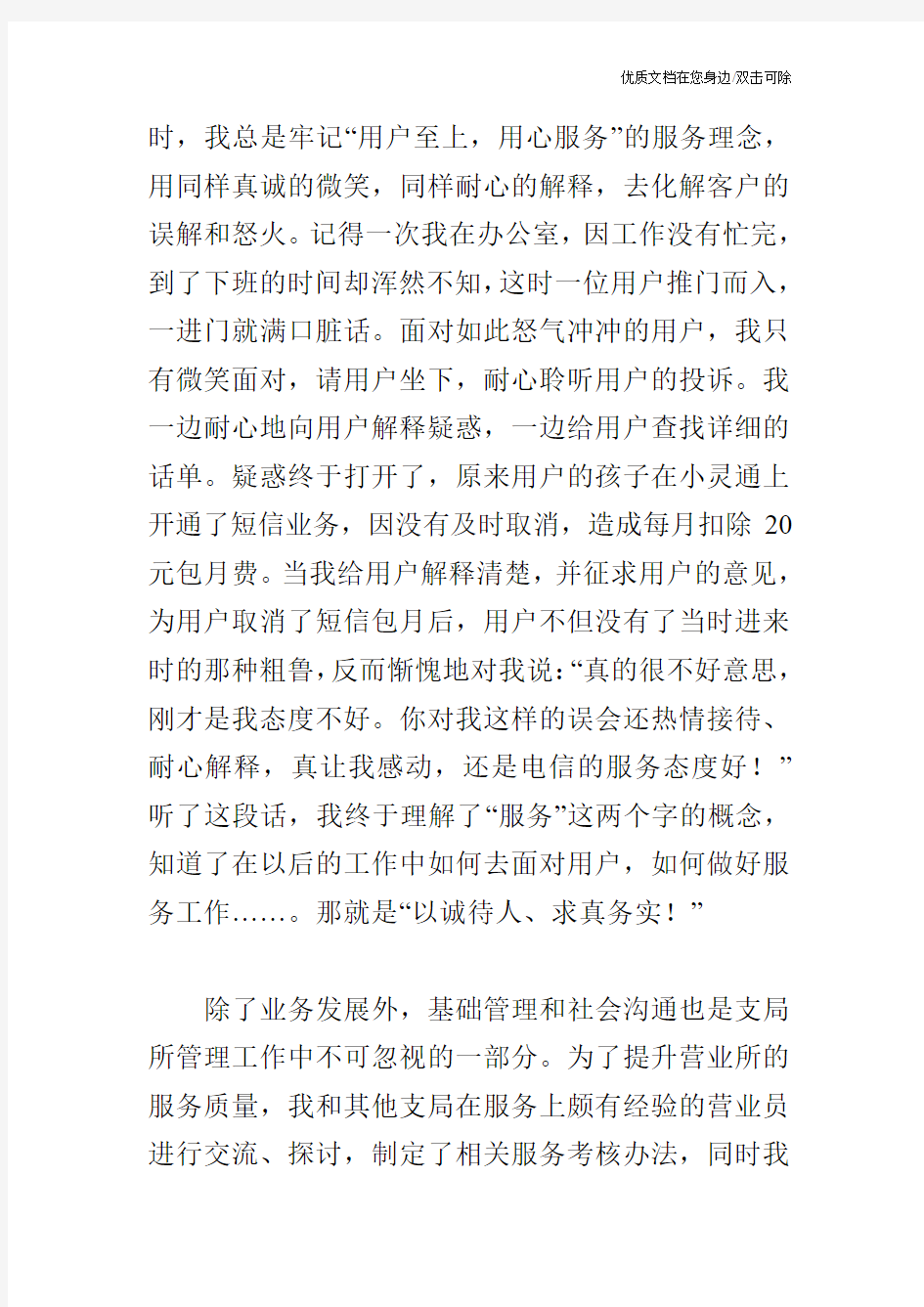 公司优秀员工申请书范文