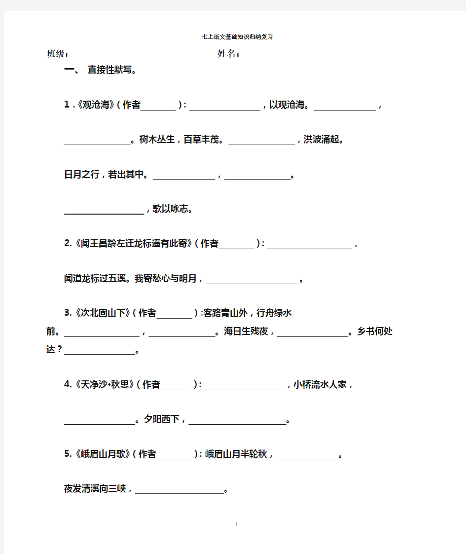 部编版七上语文基础知识归纳与复习