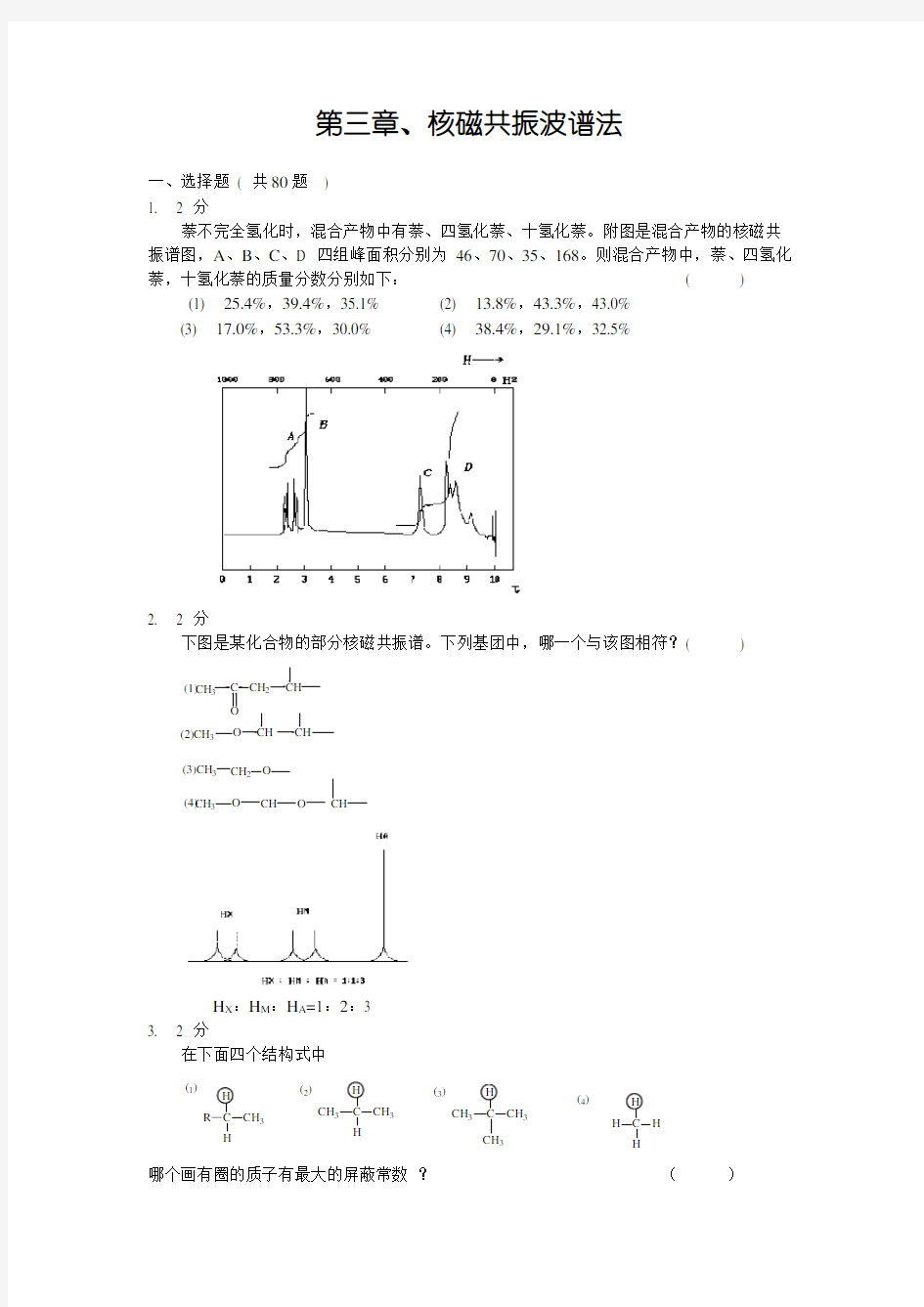 第三章_核磁共振波谱法习题集及答案