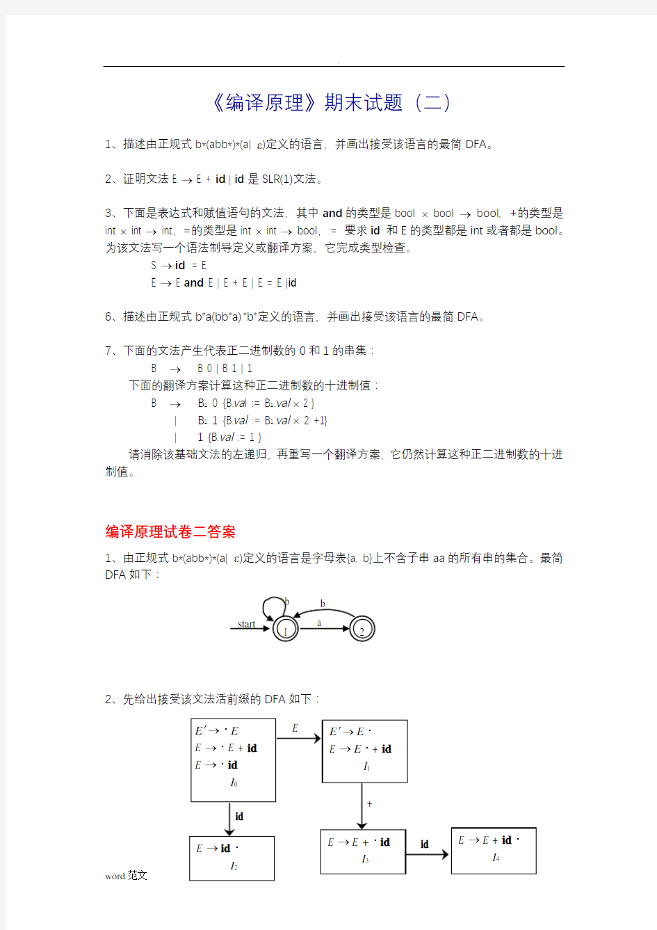 广工编译原理(精选题集+必考大题