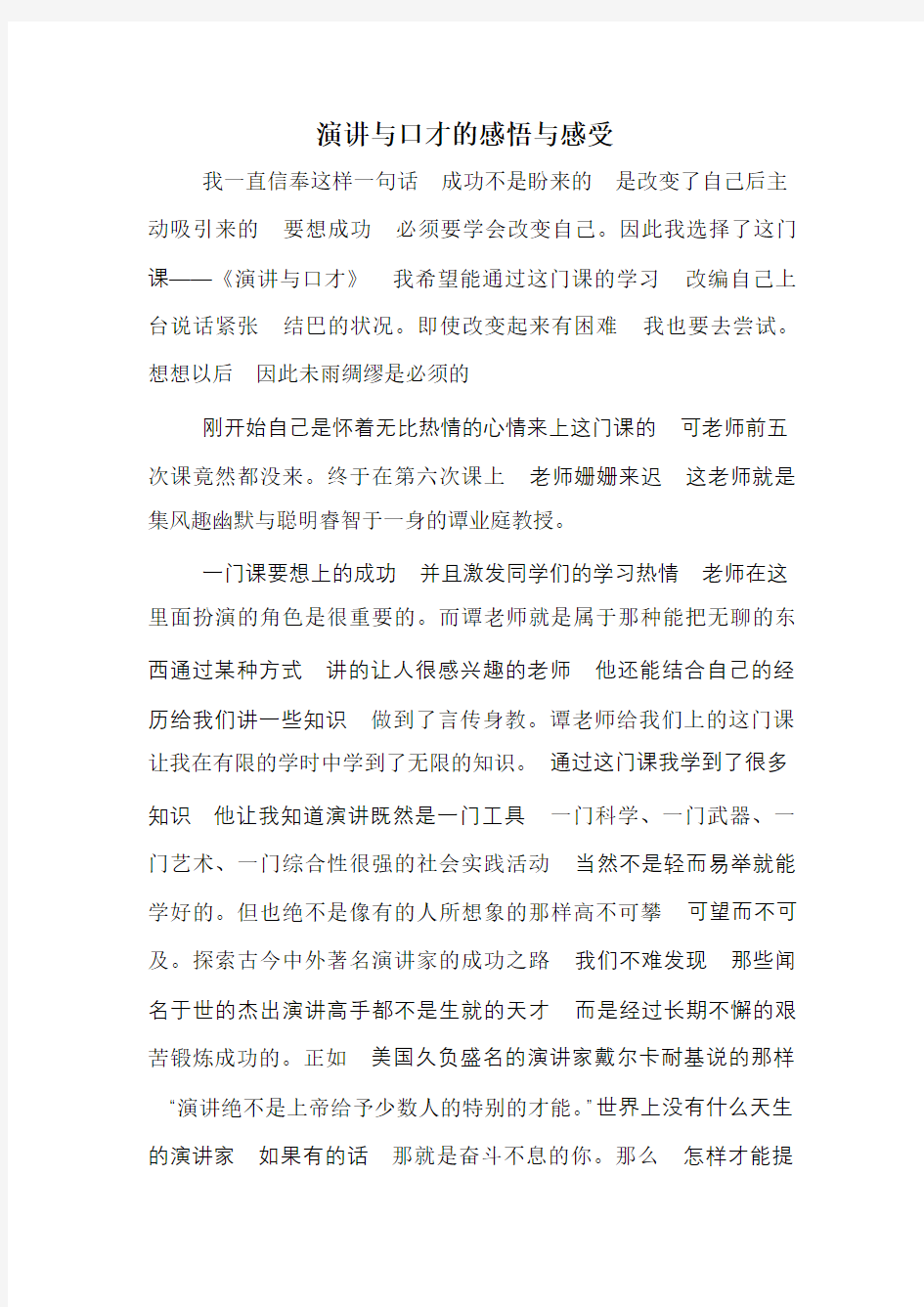 演讲与口才的感悟与感受