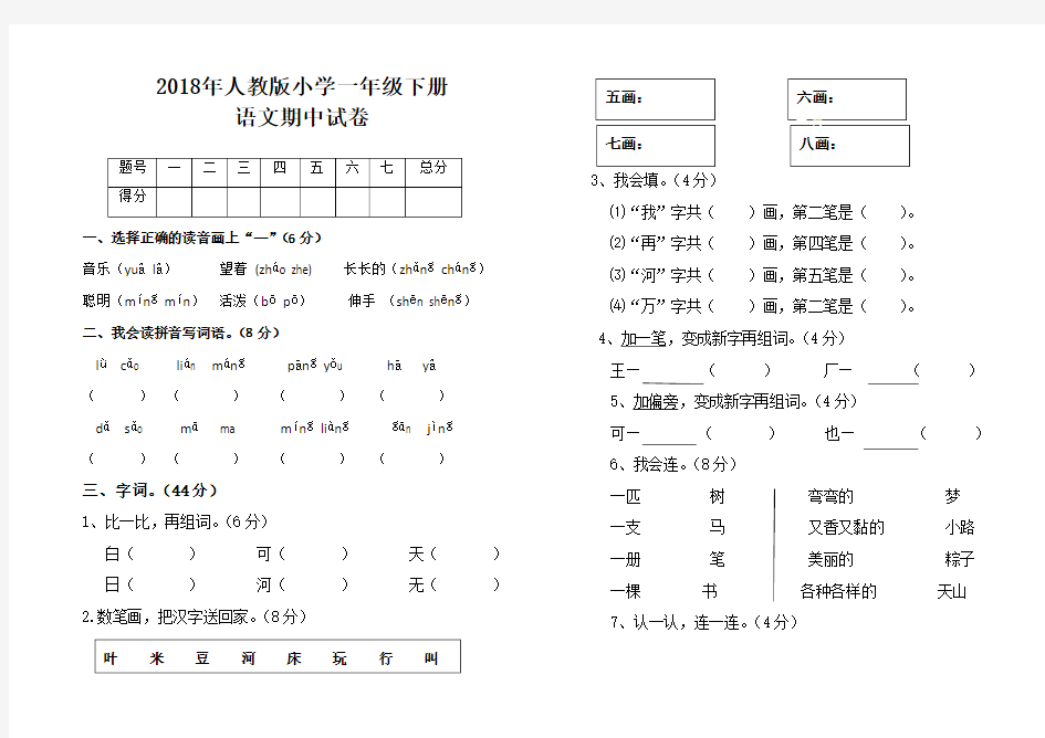 2018年人教版一年级下册语文期中试题